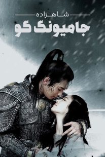 سریال کره‌ای Ja Myung Go