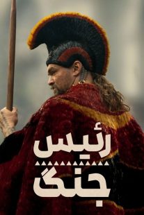 سریال Chief of War