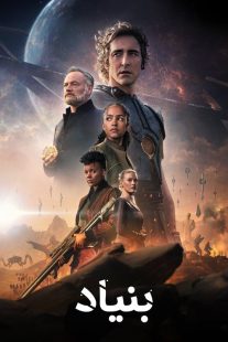 سریال Foundation