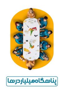 سریال Billionaires’ Bunker