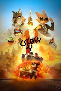 انیمیشن The Bad Guys 2 2025