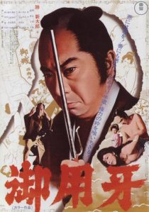  فیلم Hanzo the Razor: Sword of Justice 1972