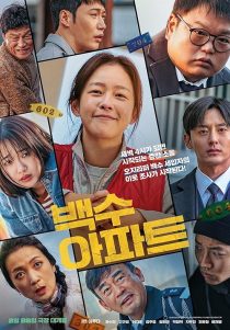  فیلم کره‌ای The Noisy Mansion 2025