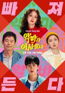  فیلم کره‌ای Pretty Crazy 2025