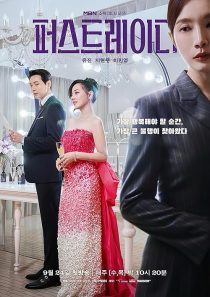  سریال کره‌ای First Lady