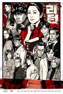  سریال کره‌ای Return