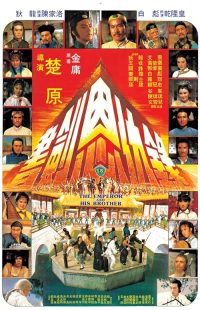  فیلم The Emperor and His Brother 1981