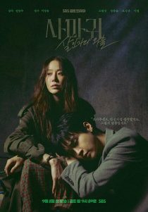 سریال کره‌ای Queen Mantis