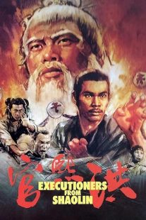  فیلم Executioners from Shaolin 1977