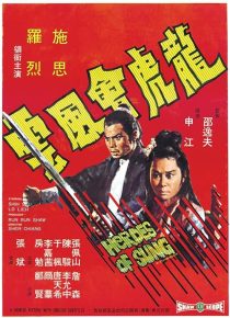  فیلم  Heroes Of Sung 1973