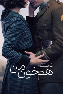 سریال Outlander: Blood of my Blood