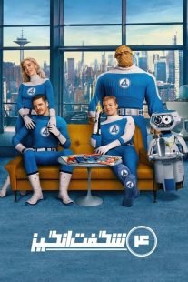 فیلم The Fantastic Four: First Steps 2025