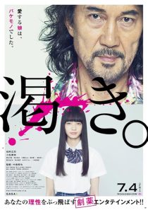  فیلم The World of Kanako 2014