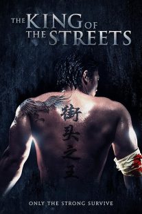  فیلم The King of the Streets 2012