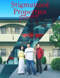  فیلم Stigmatized Properties: Possession 2025