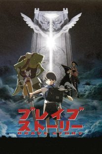  انیمه Brave Story 2006