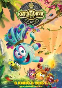  انیمیشن Kikoriki Legend of the Golden Dragon 2016