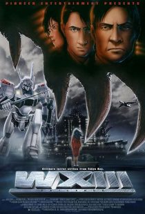  انیمه WXIII: Patlabor 2001