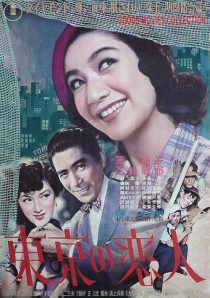  فیلم Tokyo Sweetheart 1952