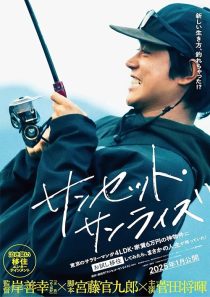  فیلم Sunset Sunrise 2025