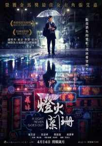  فیلم A Light Never Goes Out 2022