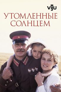  فیلم Burnt by the Sun 1994