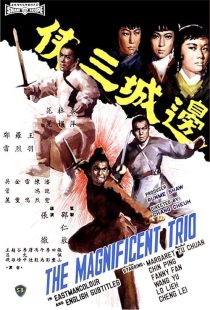  فیلم The Magnificent Trio 1966