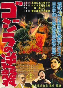  فیلم Godzilla Raids Again 1955
