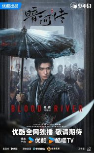  سریال Blood River