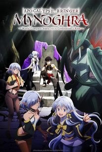  انیمه Apocalypse Bringer Mynoghra: World Conquest Starts with the Civilization of Ruin