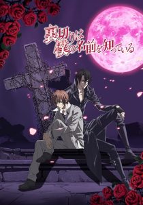  انیمه The Betrayal Knows My Name