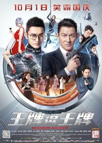  فیلم Mission Milano 2016