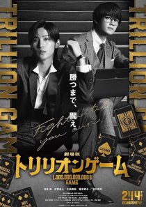  فیلم Trillion Game 2025