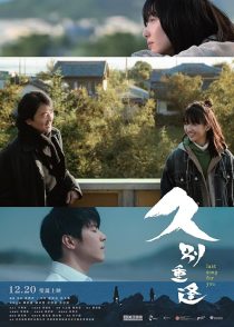  فیلم Last Song for You 2024