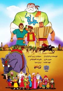  انیمیشن The Heroes