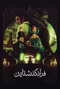 فیلم Frankenstein 2025