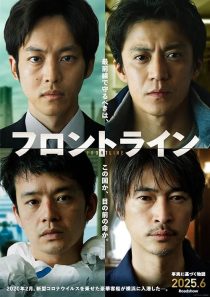  فیلم Frontline – Yokohama Bay 2025