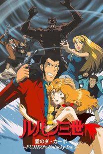  انیمه Lupin III: The Columbus Files 1999