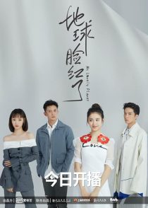  سریال چینی My Lonely Planet