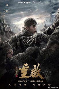 سریال Reunion: The Sound of the Providence