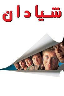 فیلم Sneakers 1992