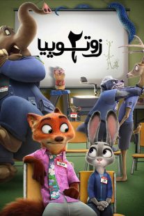 انیمیشن Zootopia 2 2025