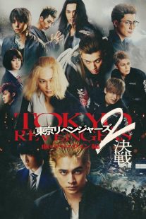 فیلم Tokyo Revengers 2: Bloody Halloween – Decisive Battle 2023