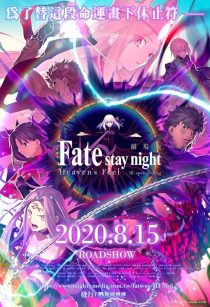  انیمه Fate/stay night [Heaven’s Feel] III. spring song 2020