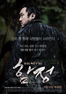  فیلم کره‌ای Deep Trap 2015