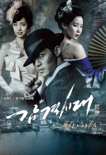 سریال Inspiring Generation