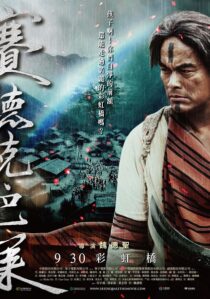فیلم Warriors of the Rainbow: Seediq Bale II 2011